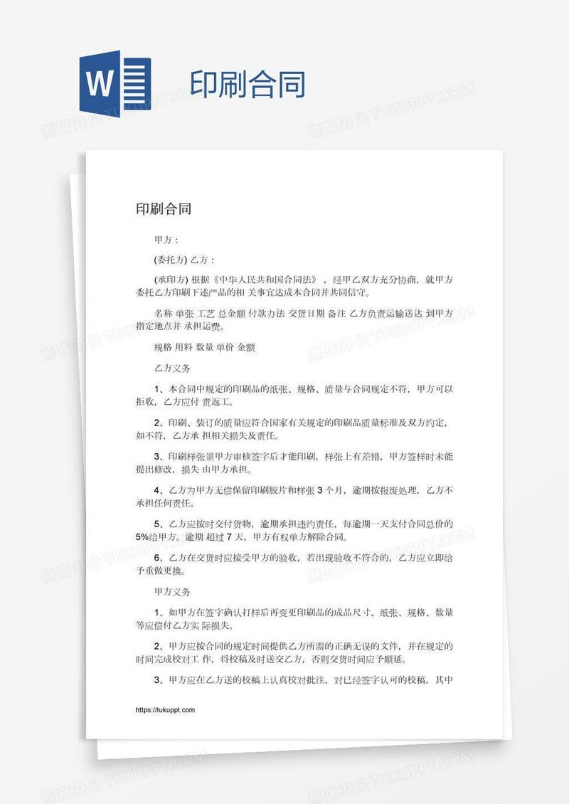 印刷合同