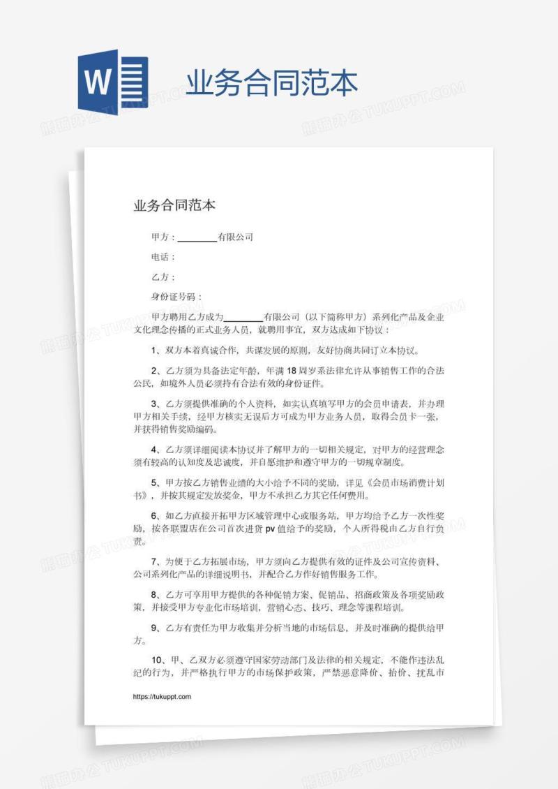 业务合同范本