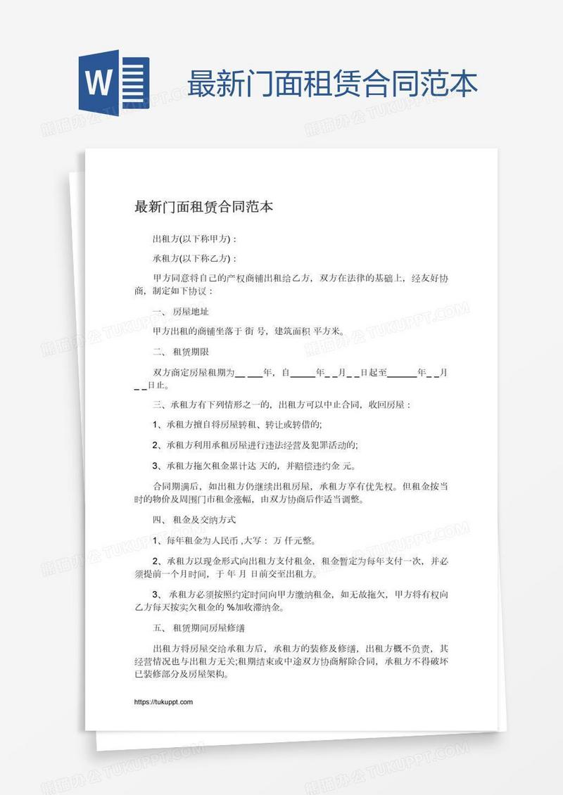 最新门面租赁合同范本