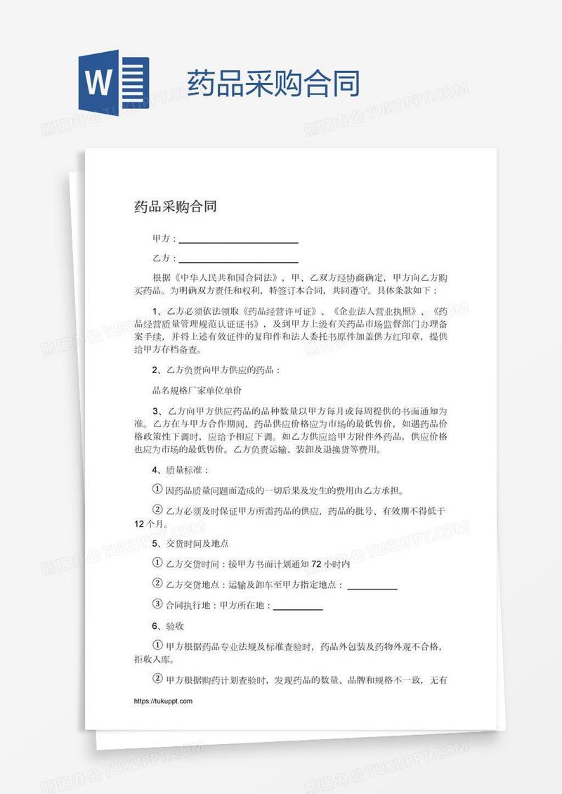药品采购合同