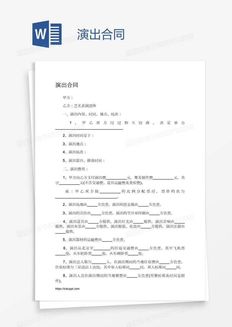 演出合同