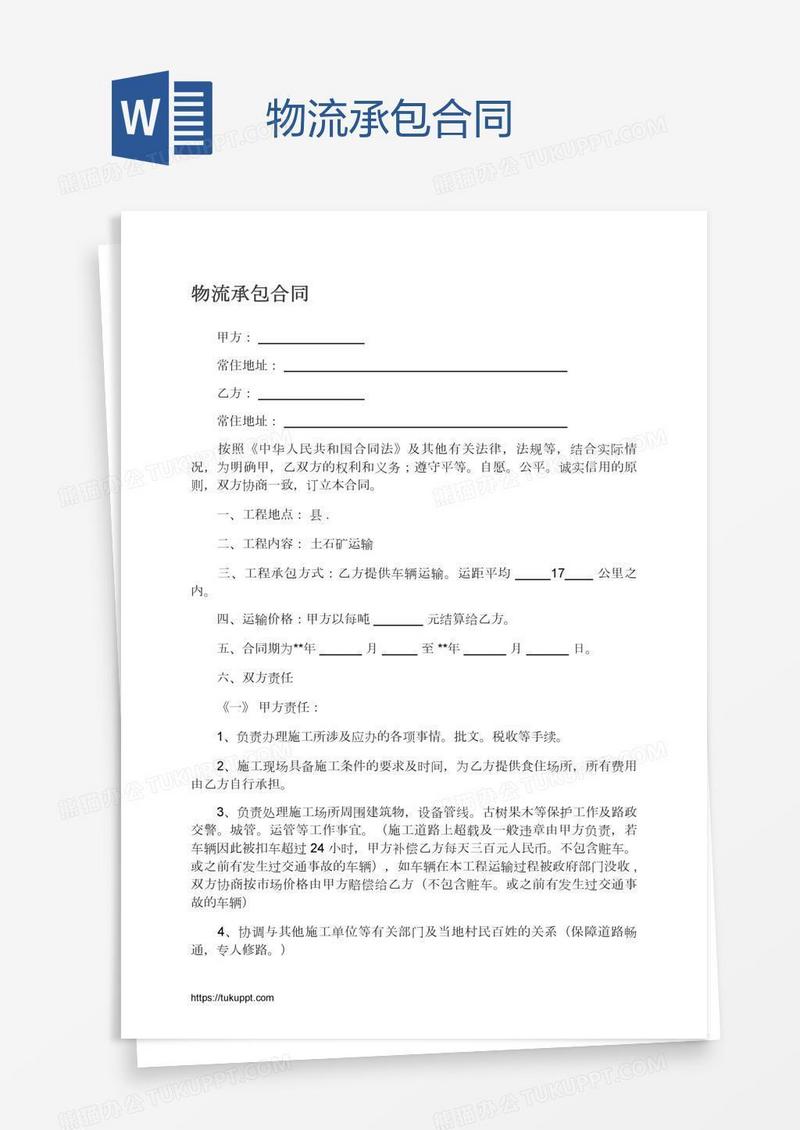 物流承包合同
