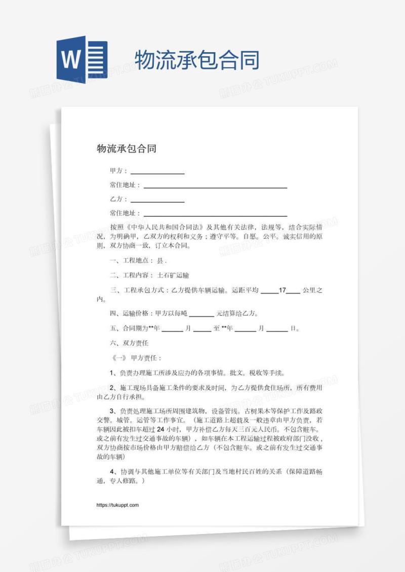 物流承包合同