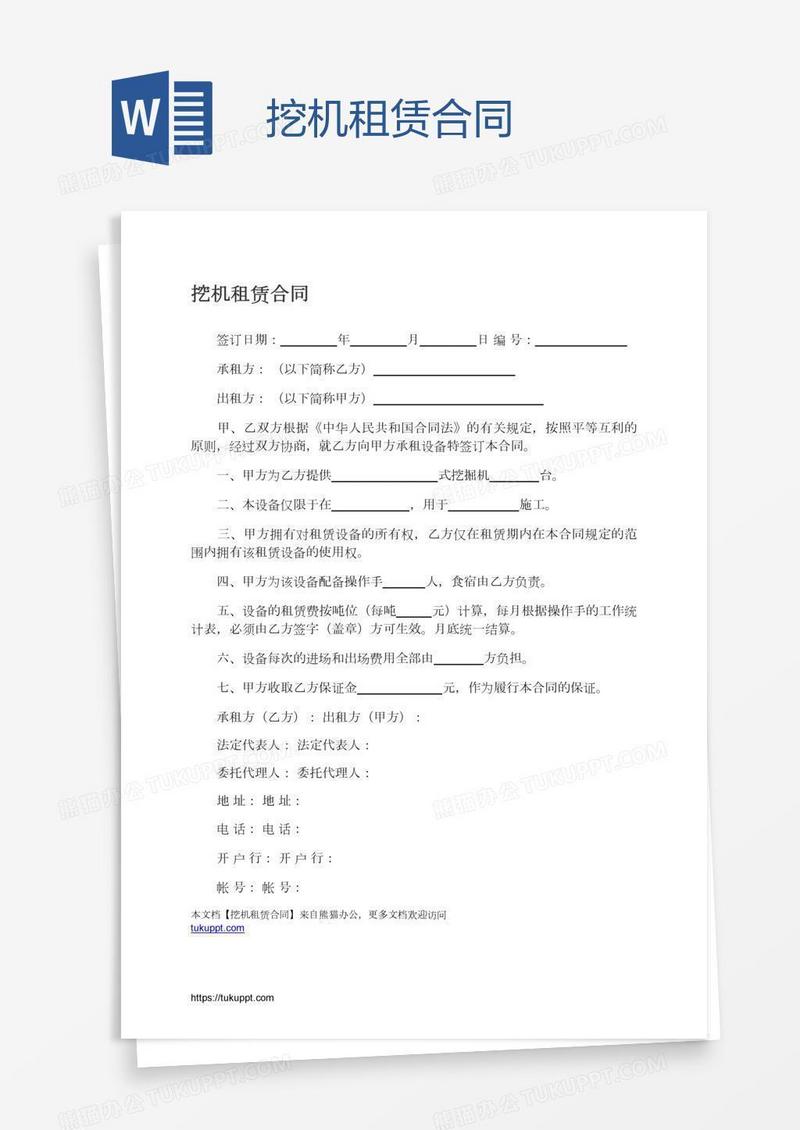 挖机租赁合同