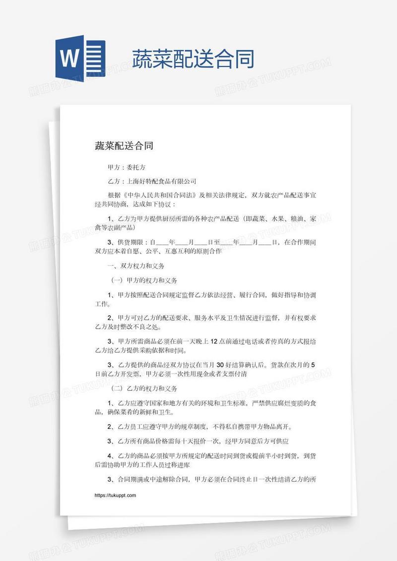蔬菜配送合同