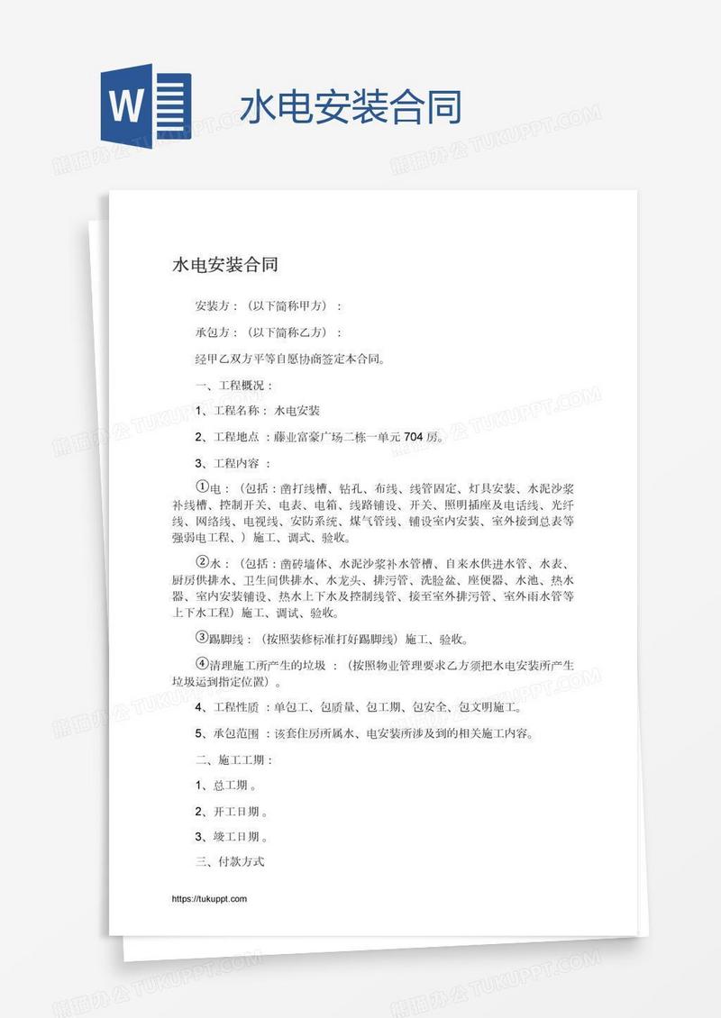 水电安装合同