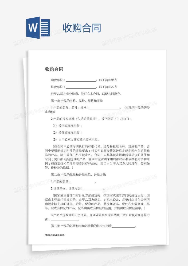 收购合同