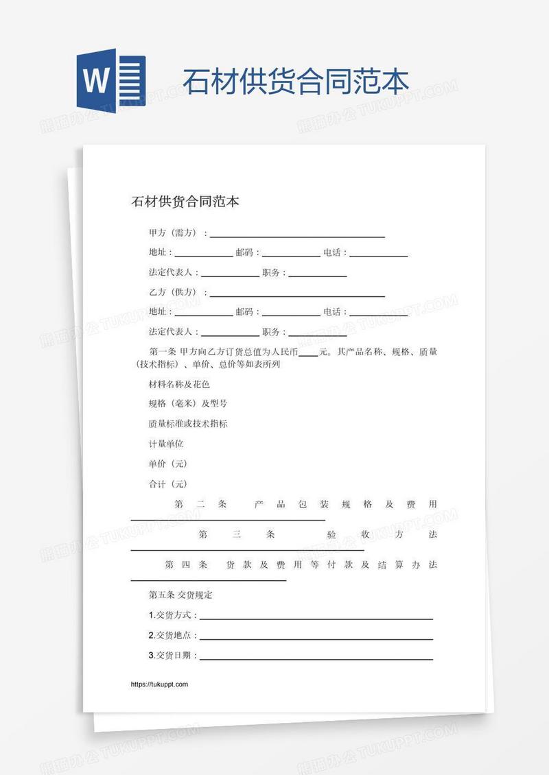 石材供货合同范本