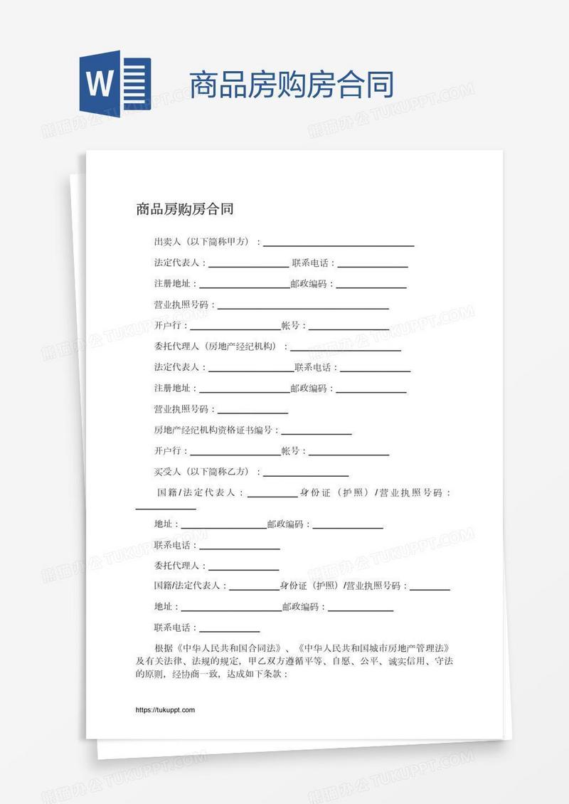 商品房购房合同