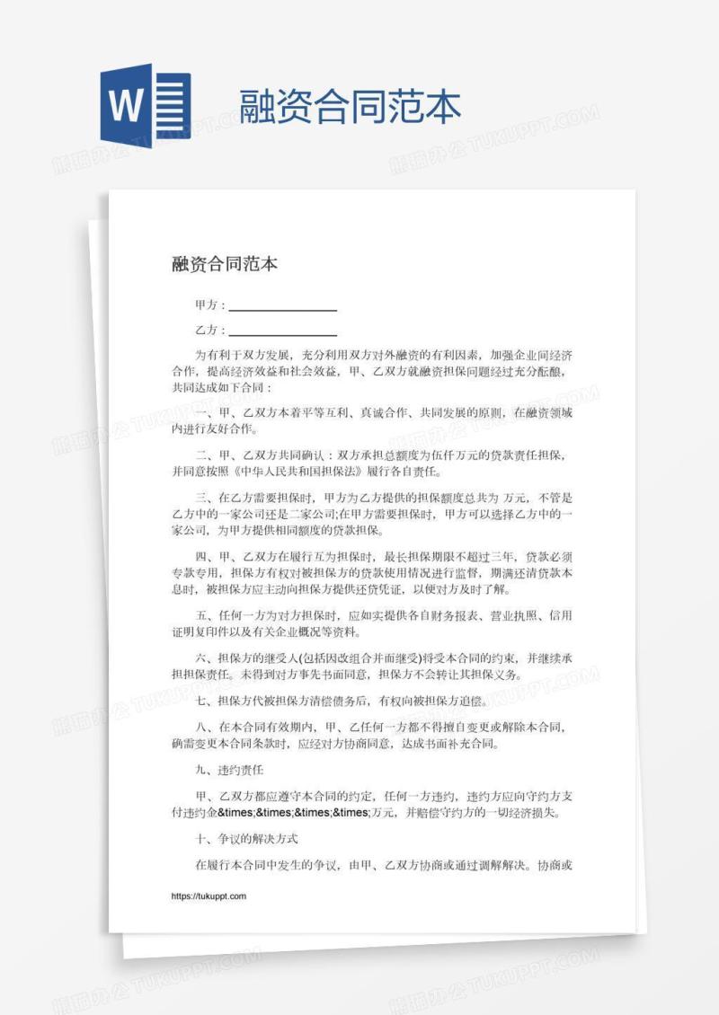 融资合同范本