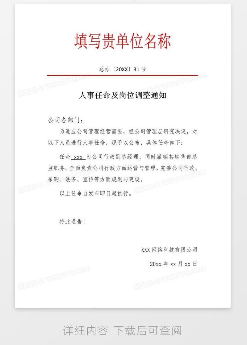 红头文件人事任命书