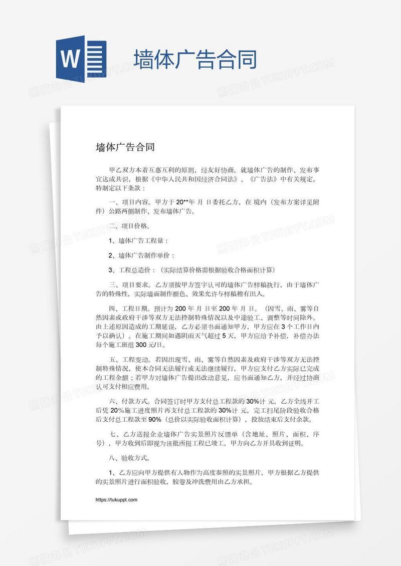墙体广告合同