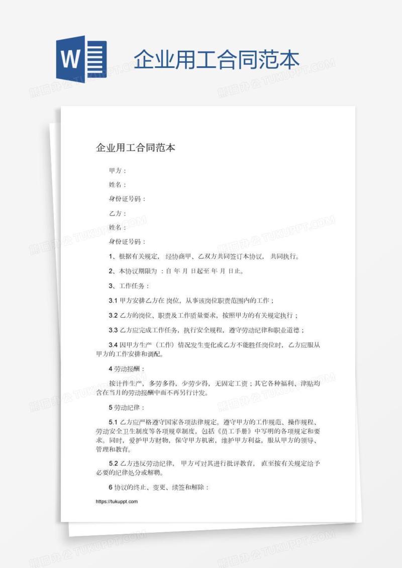 企业用工合同范本
