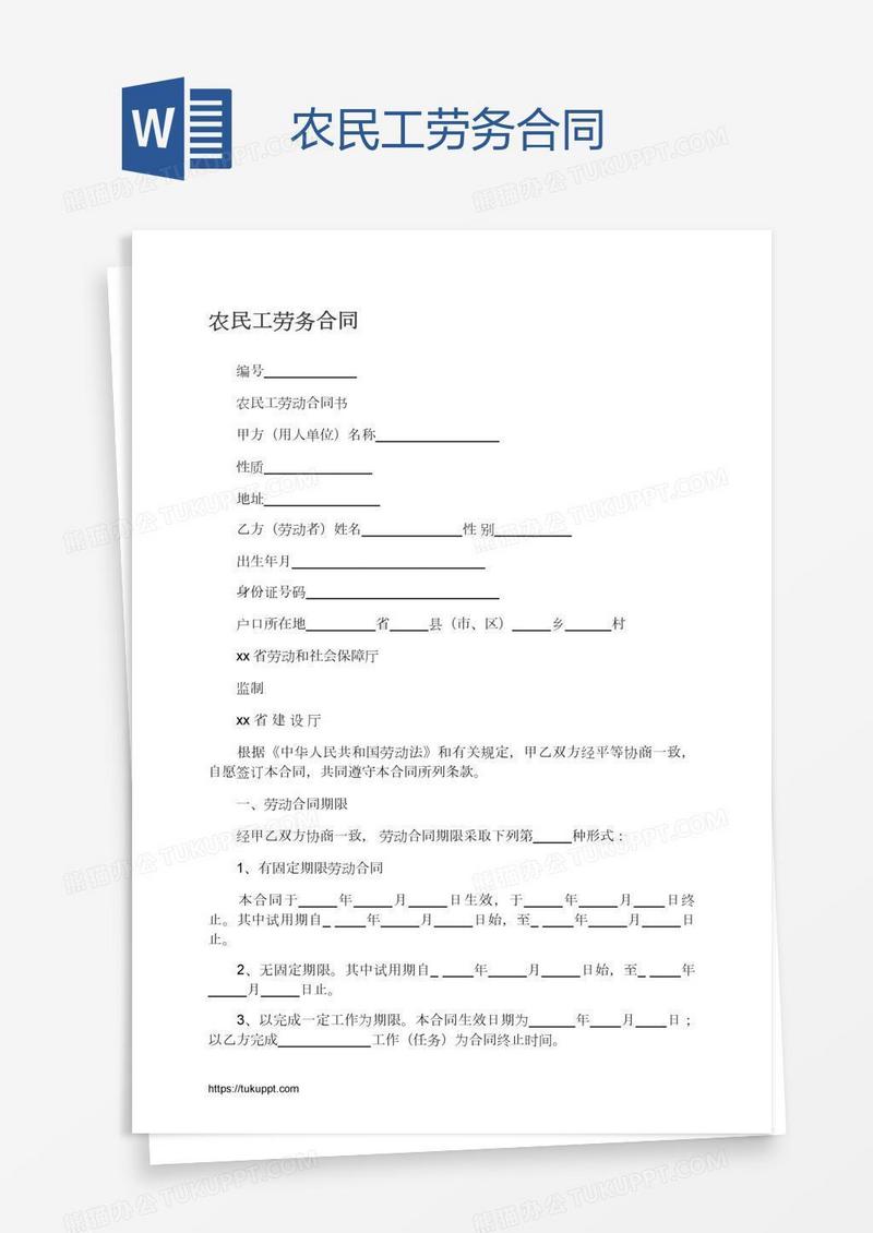 农民工劳务合同