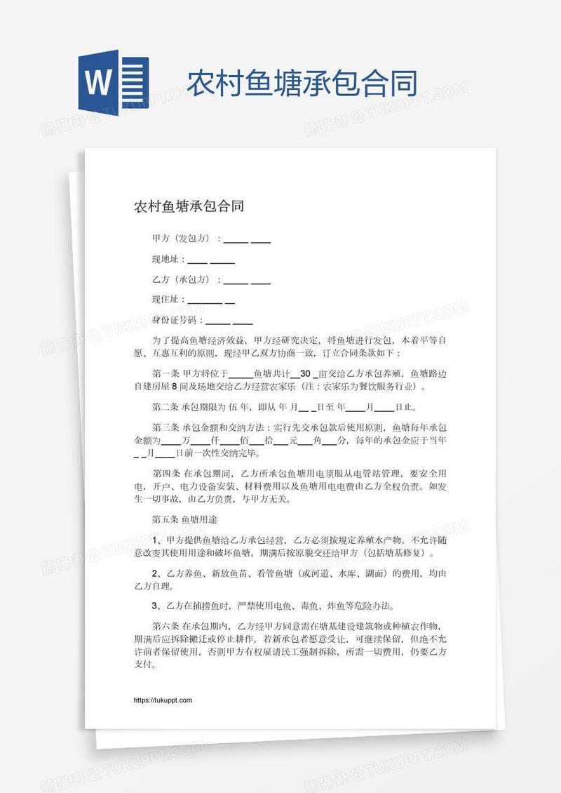 农村鱼塘承包合同
