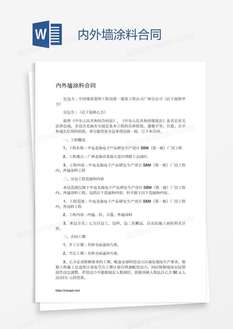 内外墙涂料合同