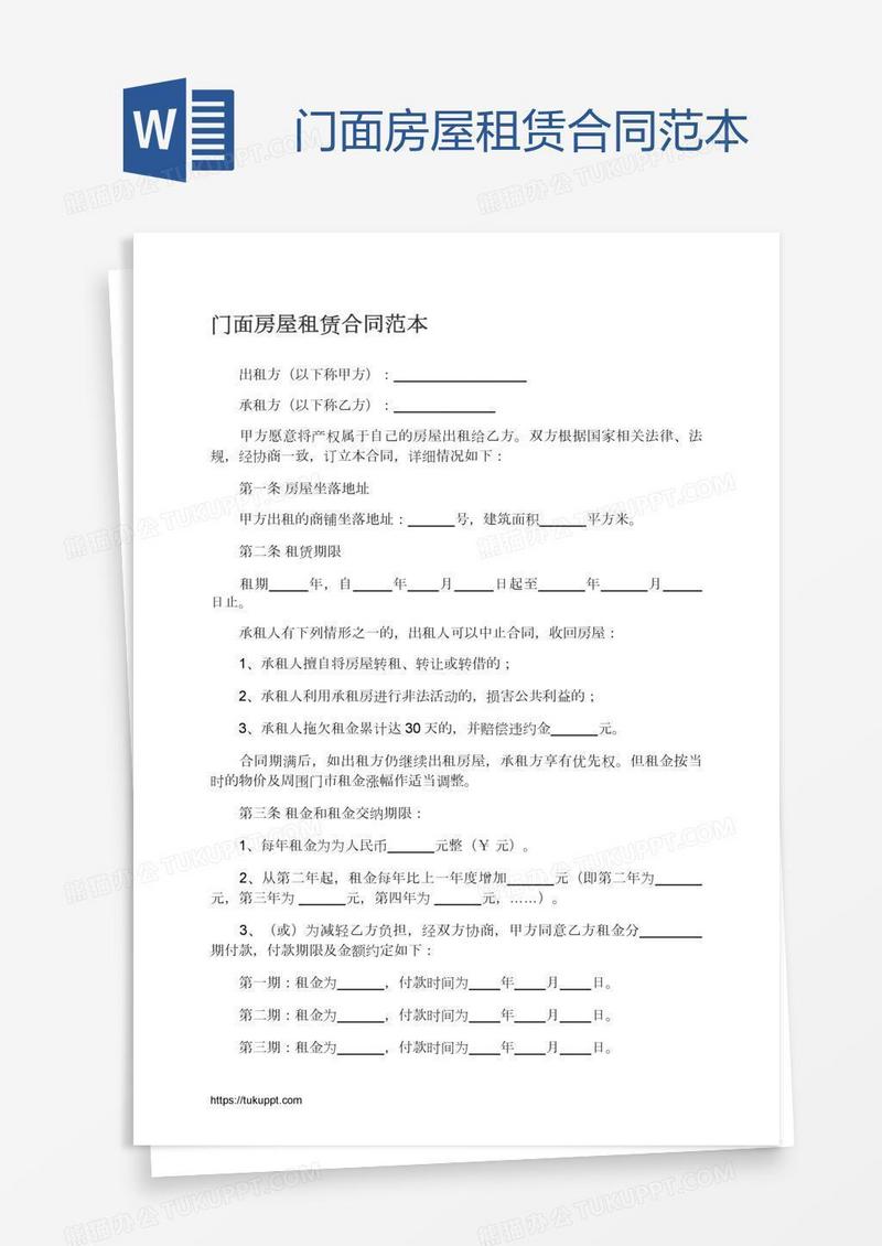 门面房屋租赁合同范本