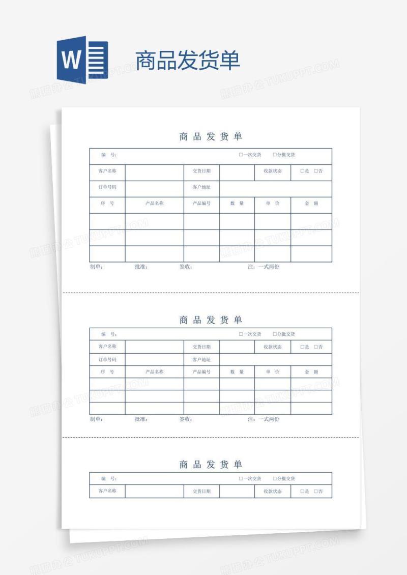 商品发货单