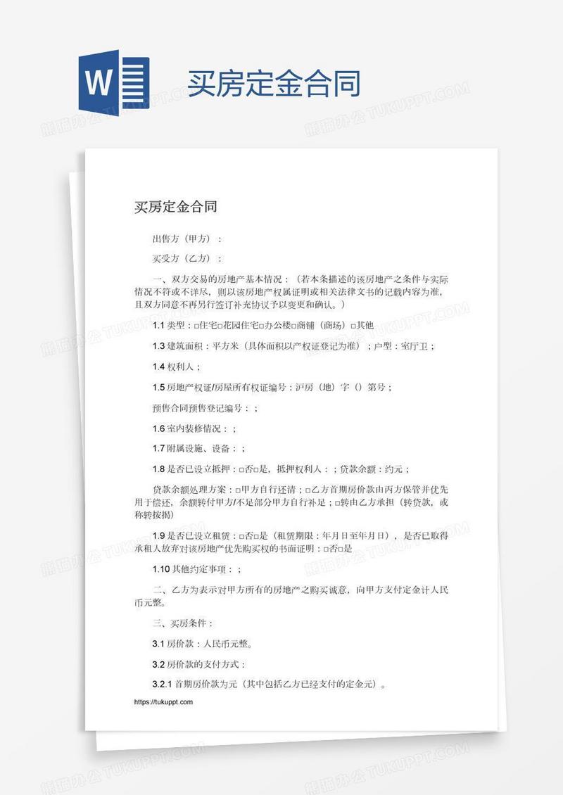 买房定金合同
