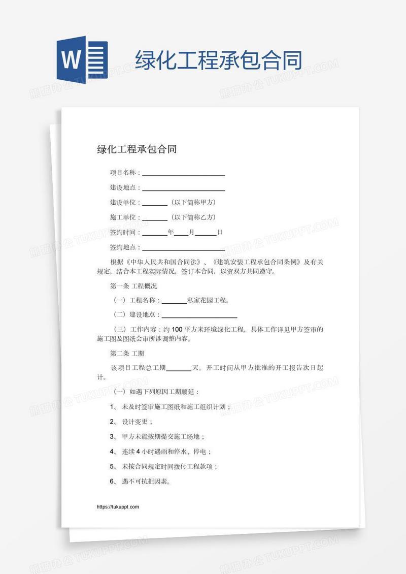 绿化工程承包合同