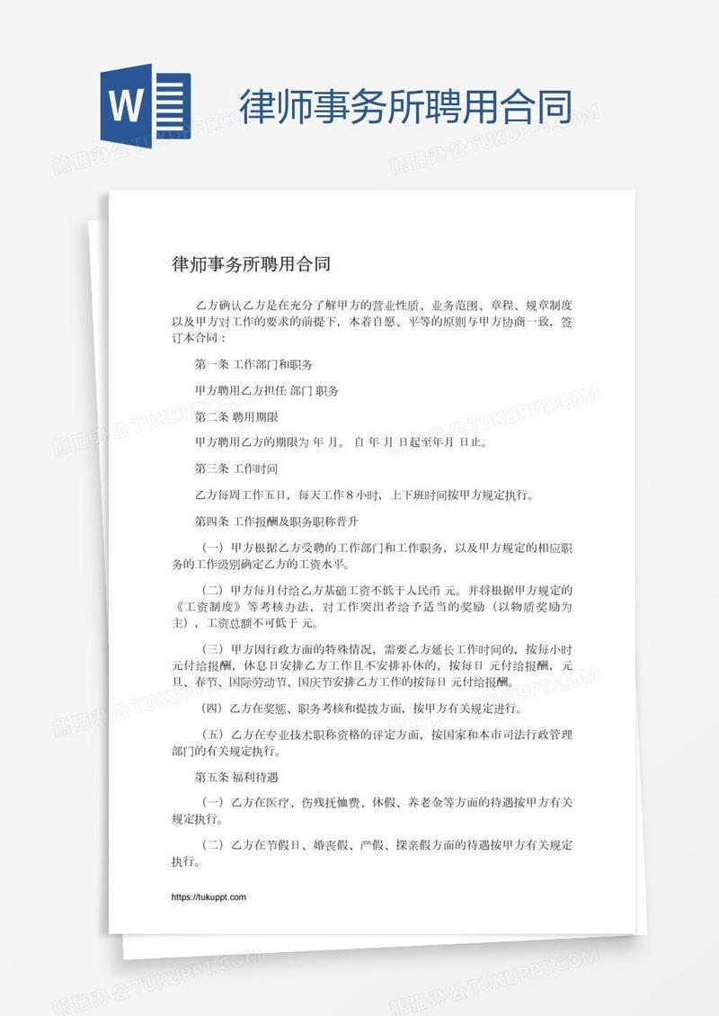 律师事务所聘用合同
