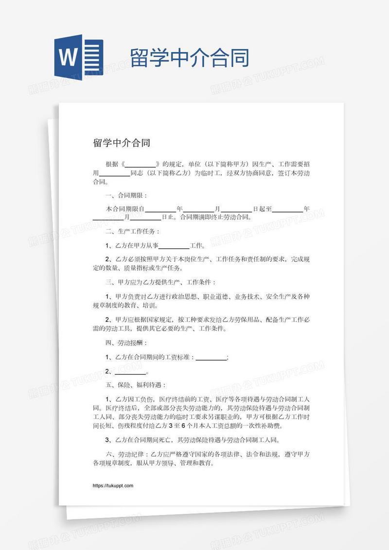 留学中介合同
