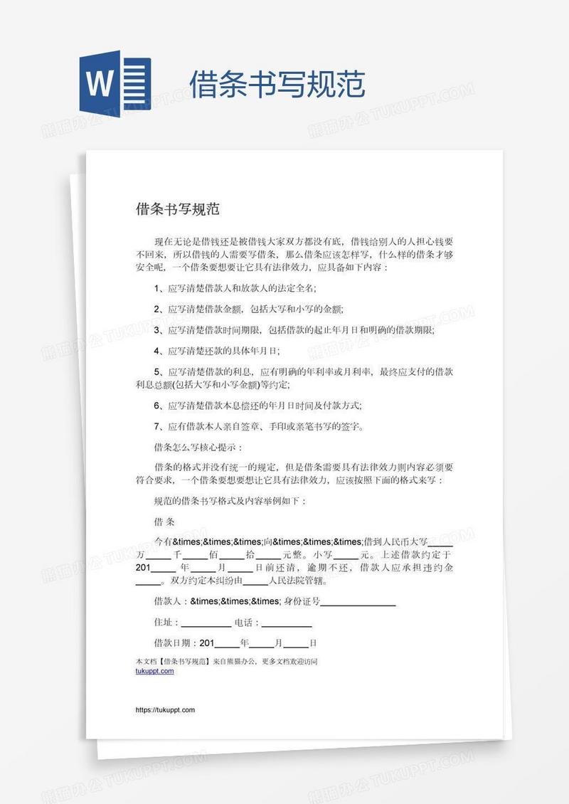 借条书写规范
