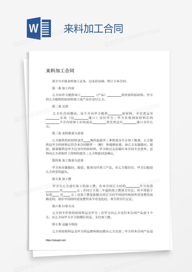 来料加工合同