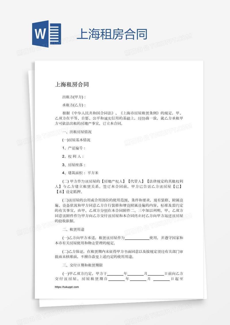 上海租房合同