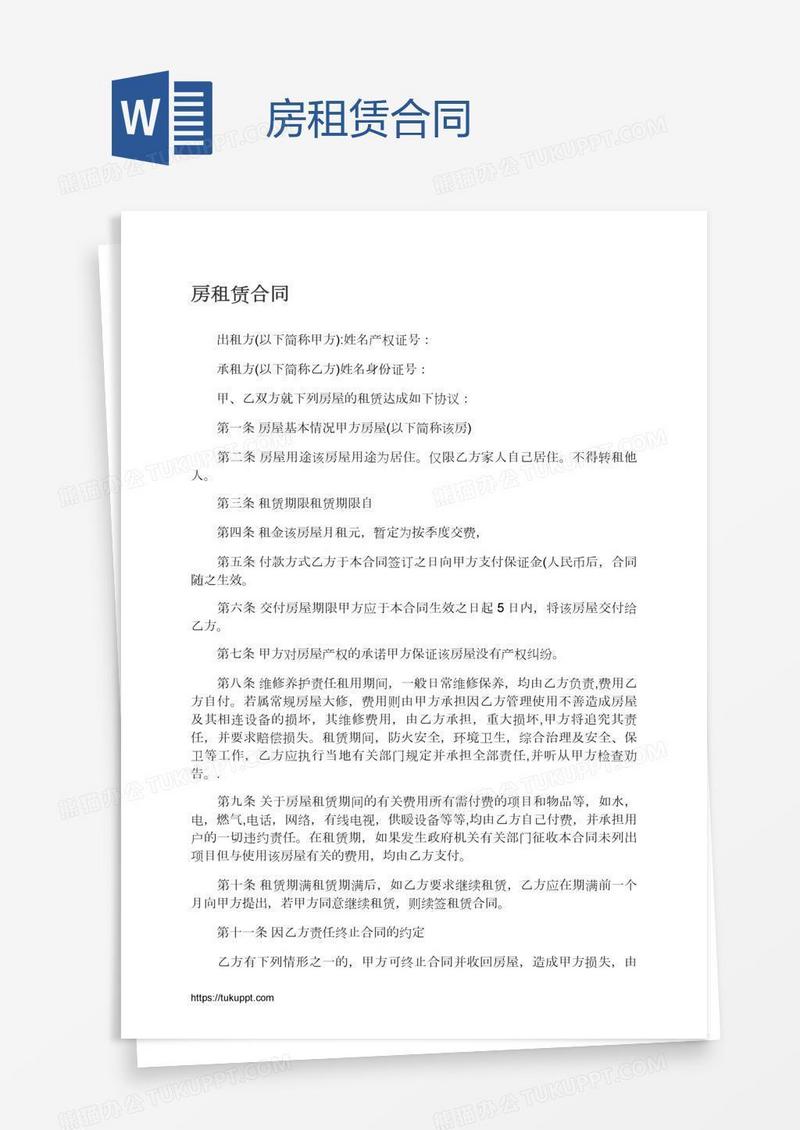 房租赁合同