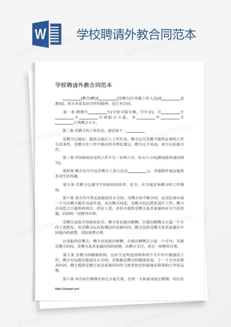 学校聘请外教合同范本