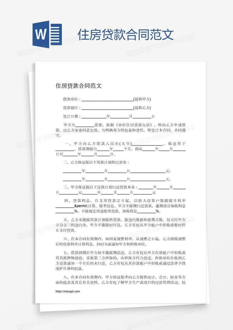 住房贷款合同范文