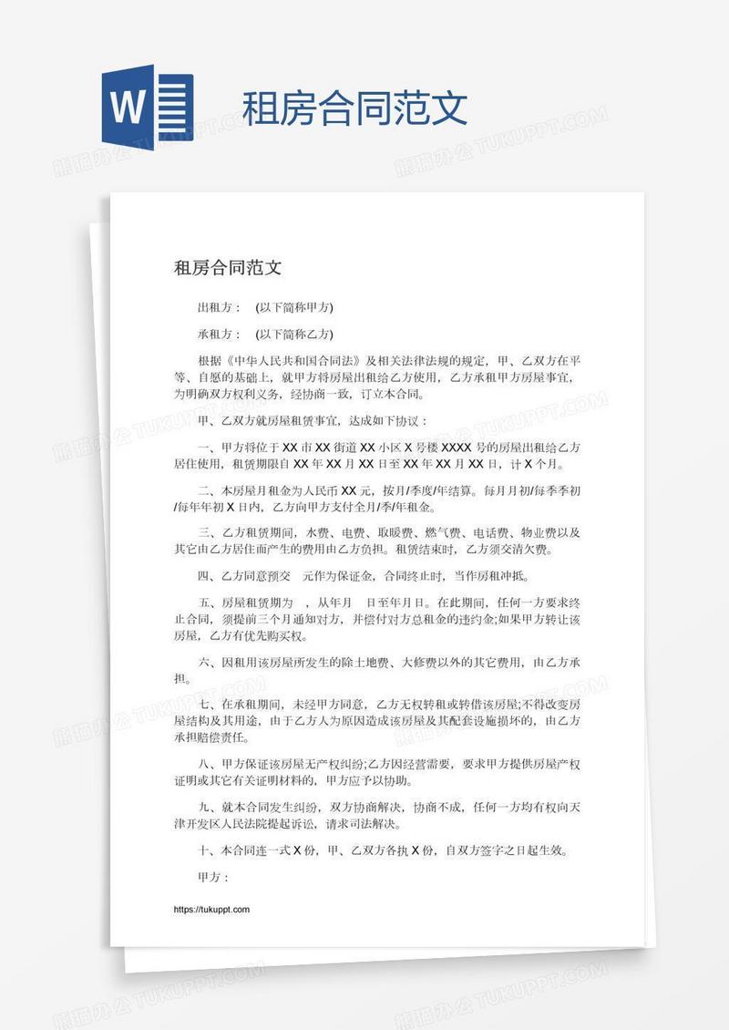 租房合同范文