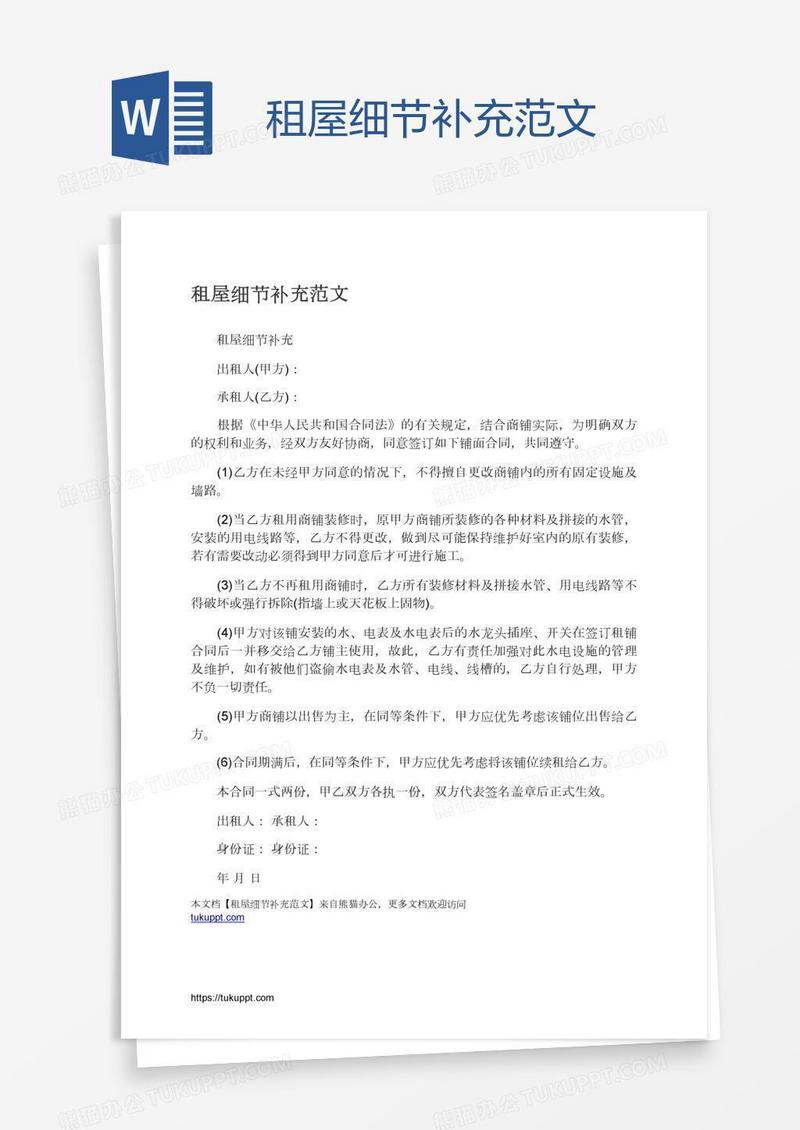 租屋细节补充范文