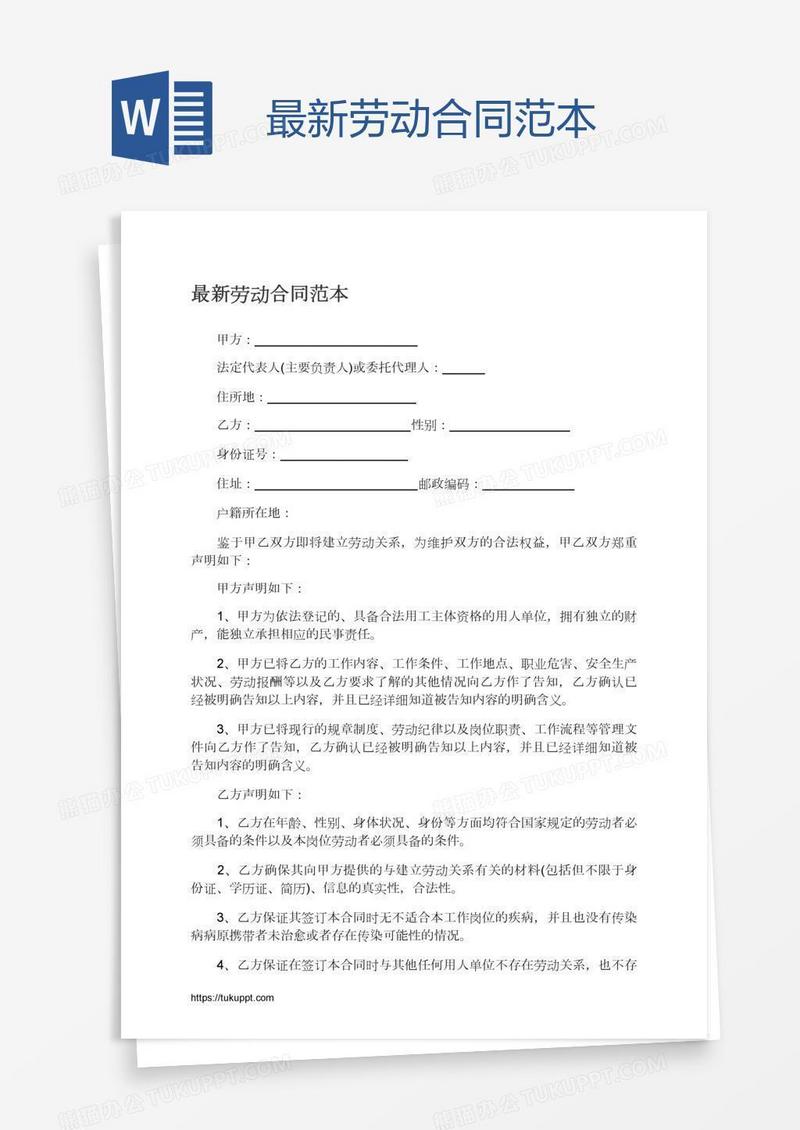 最新劳动合同范本