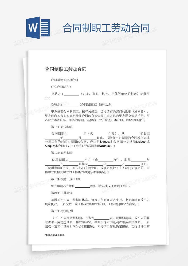 合同制职工劳动合同