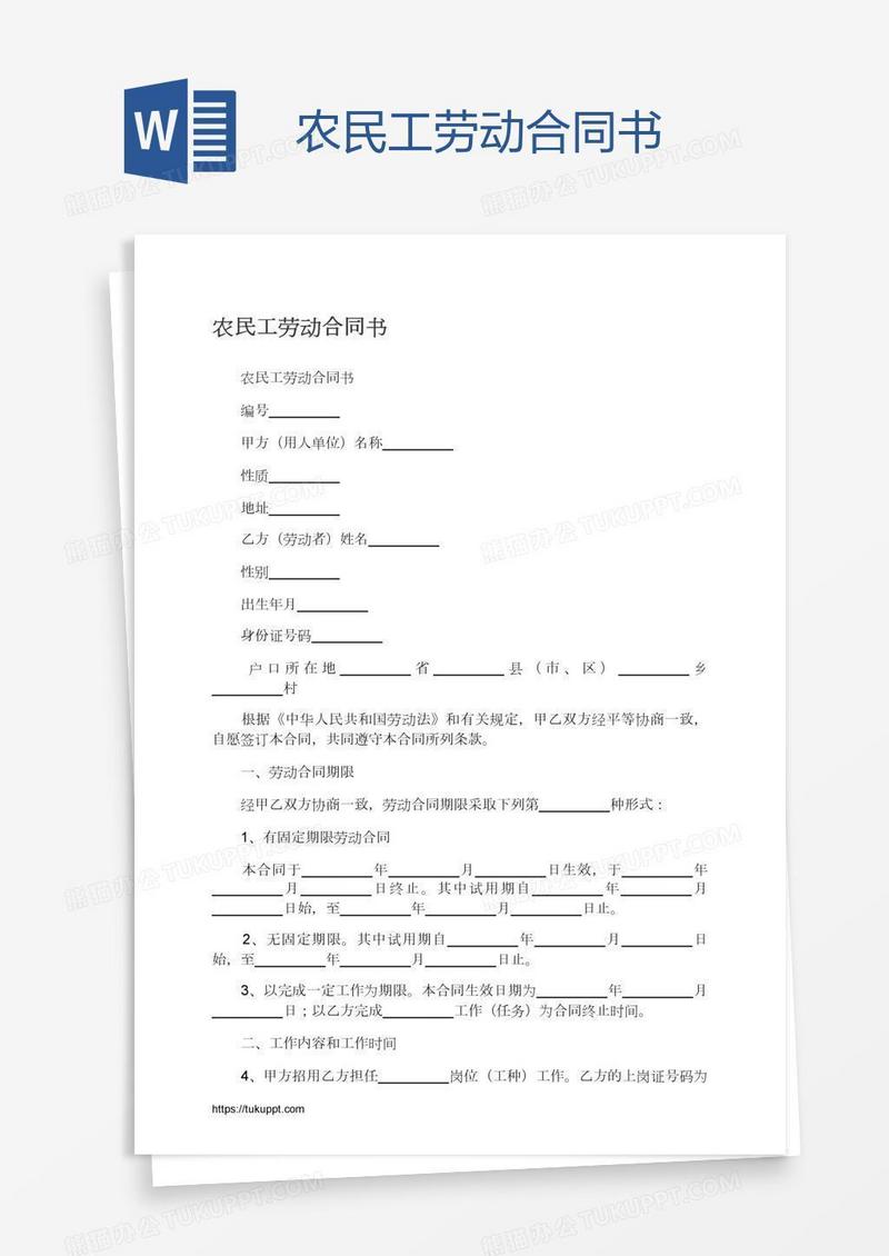 农民工劳动合同书