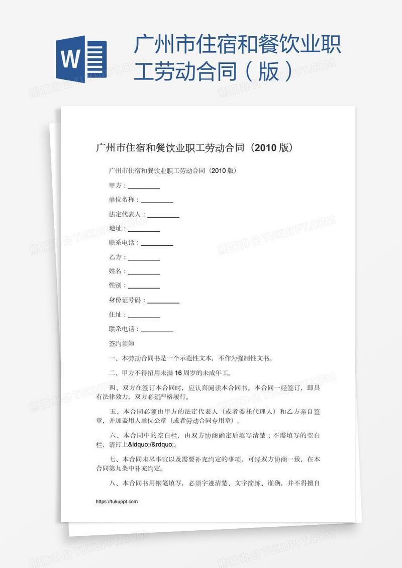 广州市住宿和餐饮业职工劳动合同（版）