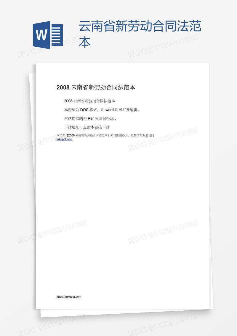云南省新劳动合同法范本