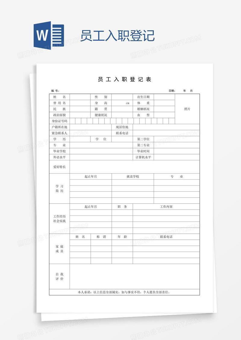 员工入职登记