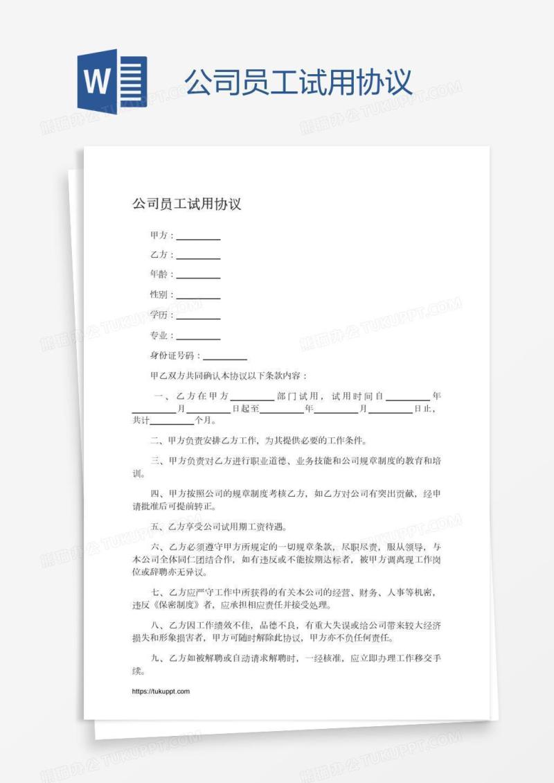 公司员工试用协议