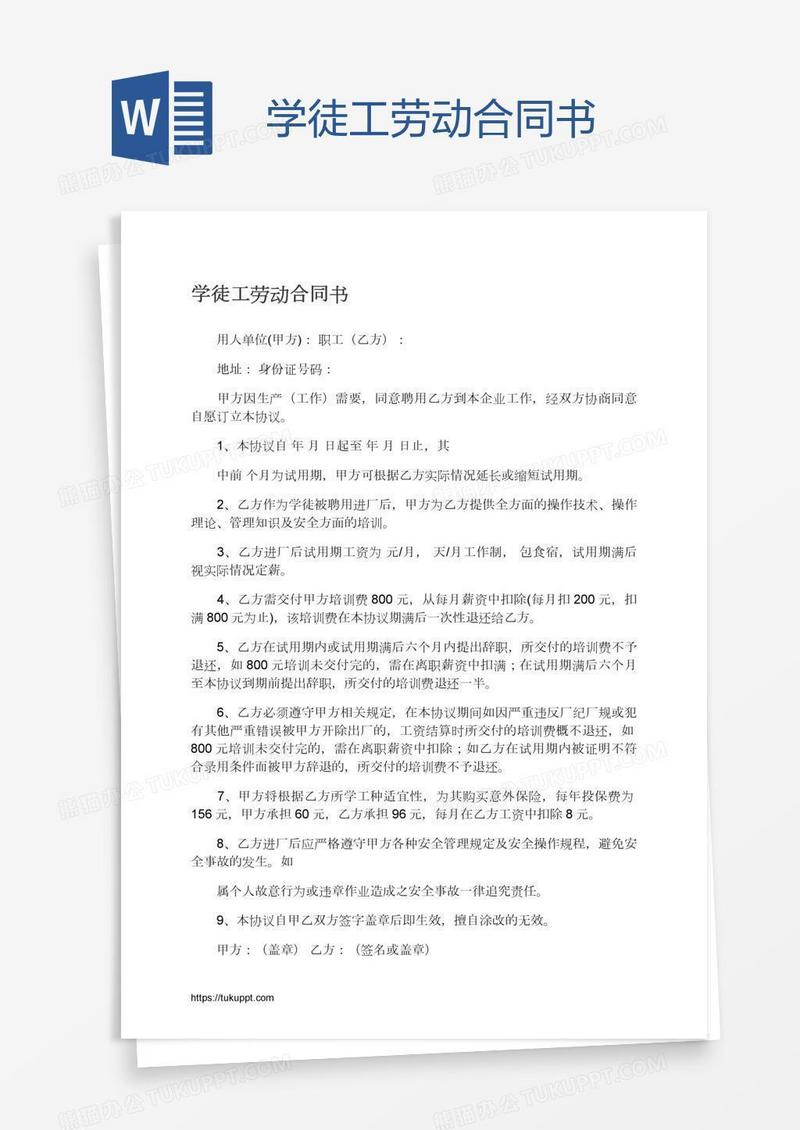 学徒工劳动合同书