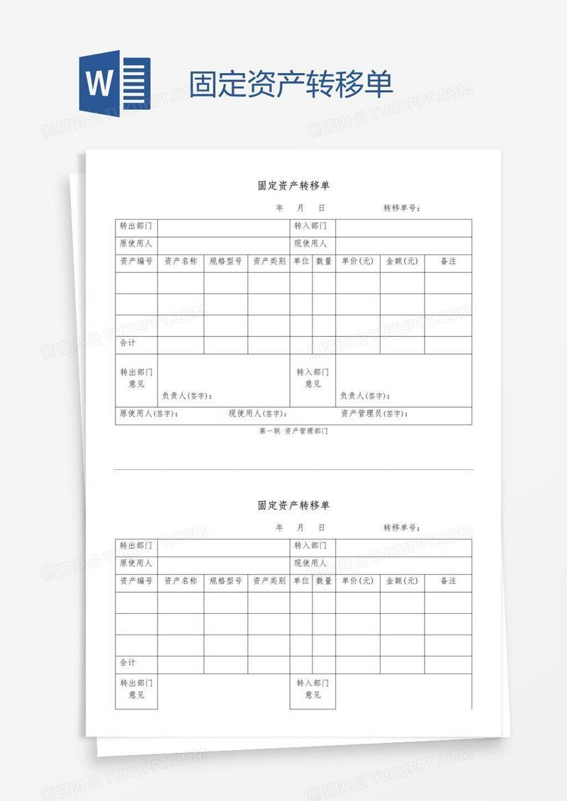 固定资产转移单