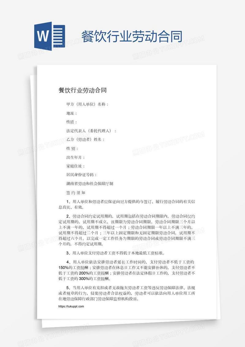 餐饮行业劳动合同