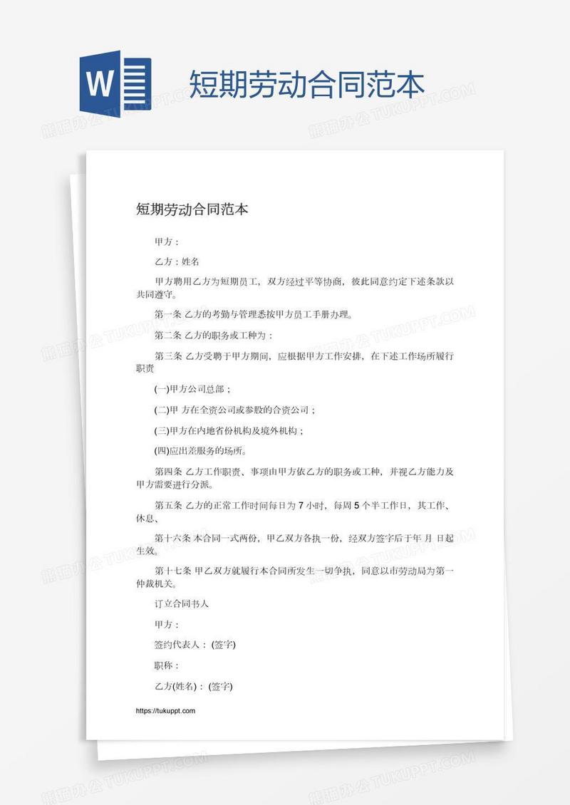 短期劳动合同范本