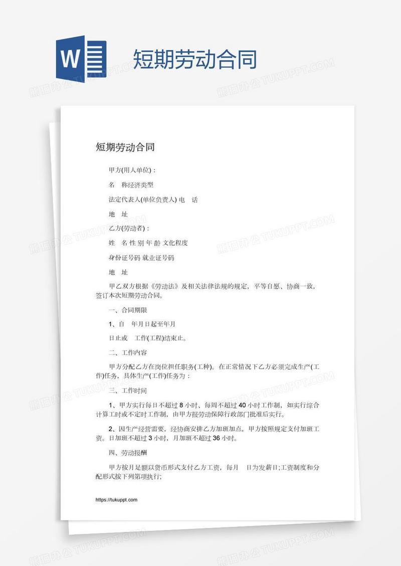短期劳动合同