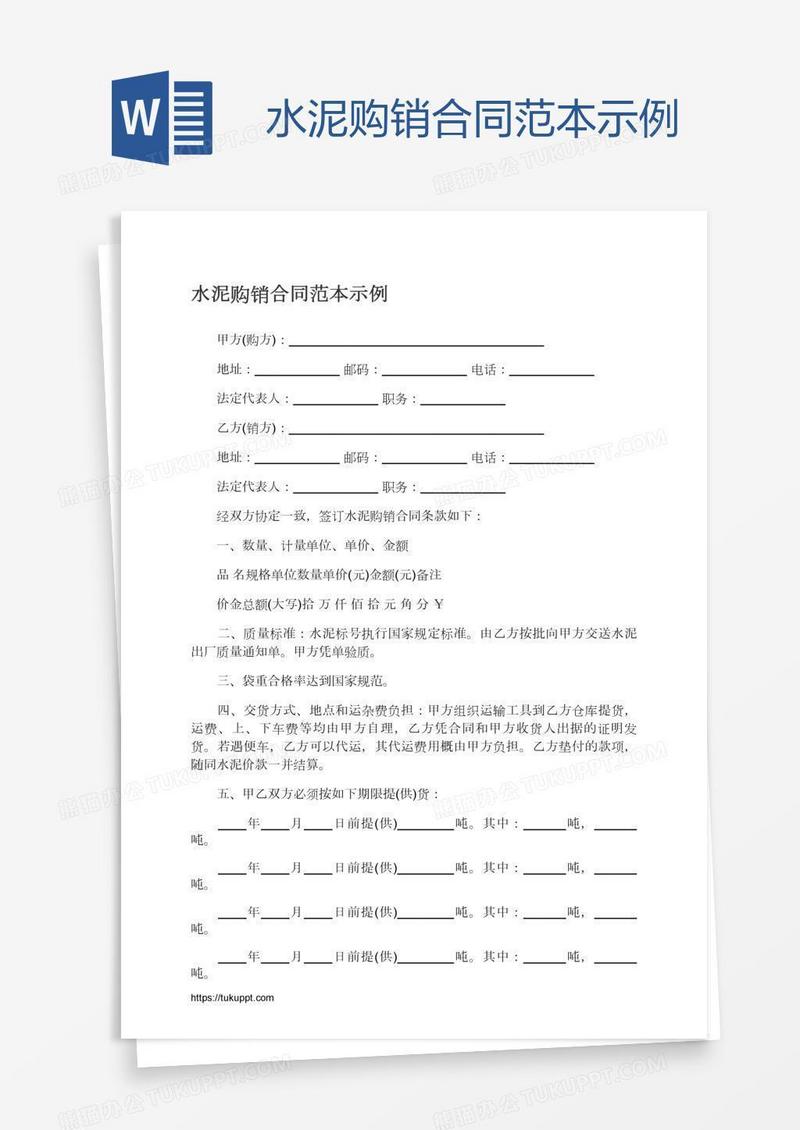 水泥购销合同范本示例