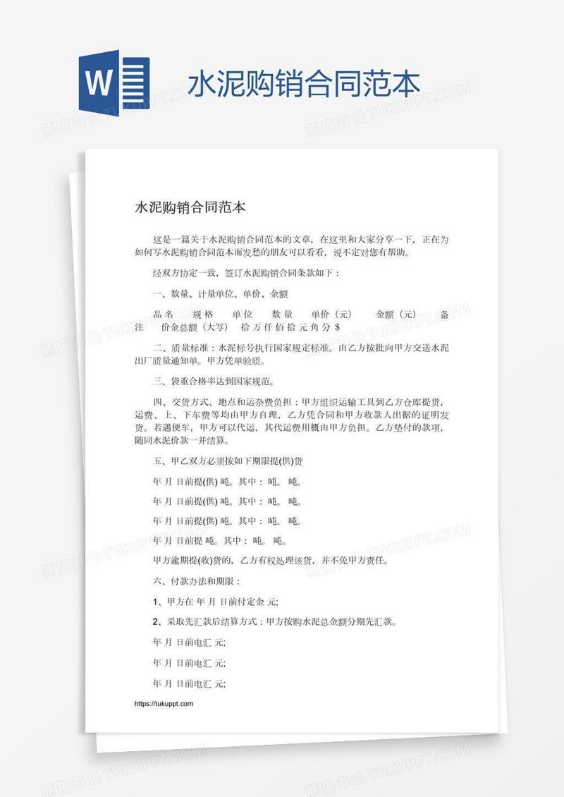 水泥购销合同范本
