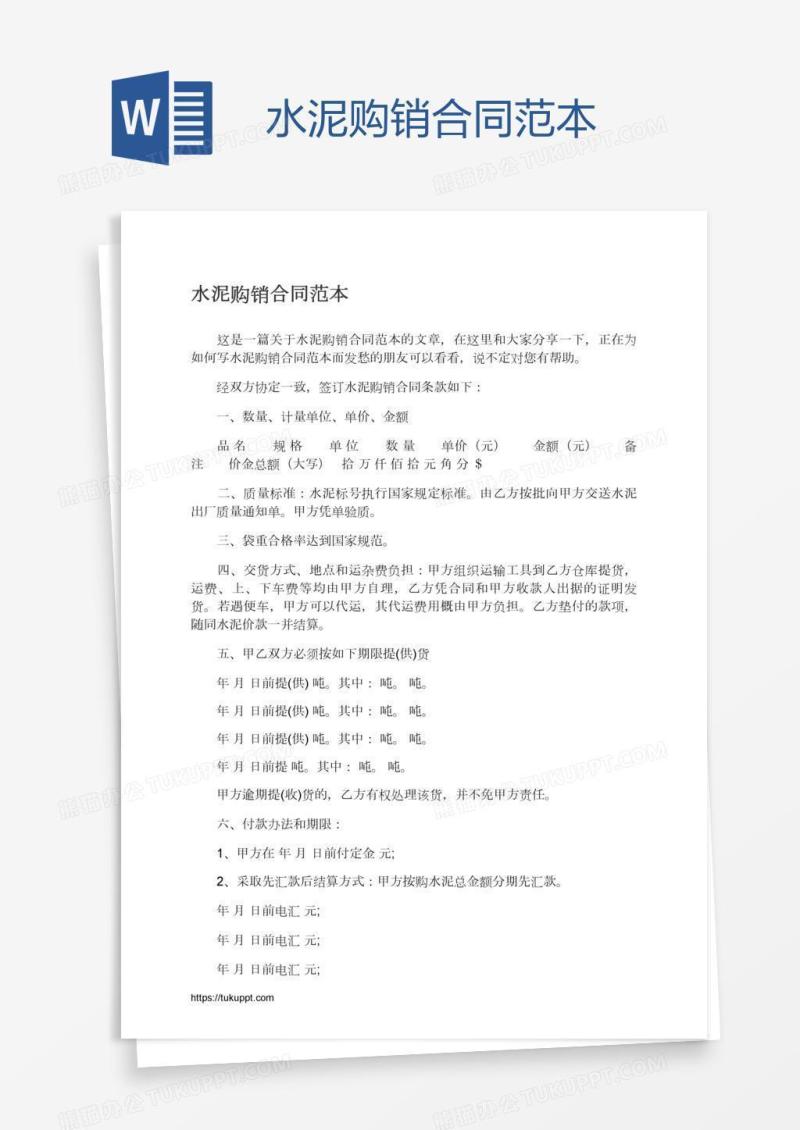 水泥购销合同范本