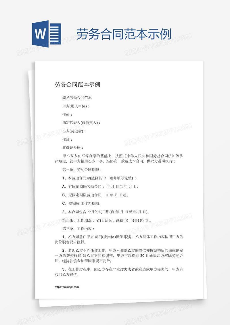 劳务合同范本示例